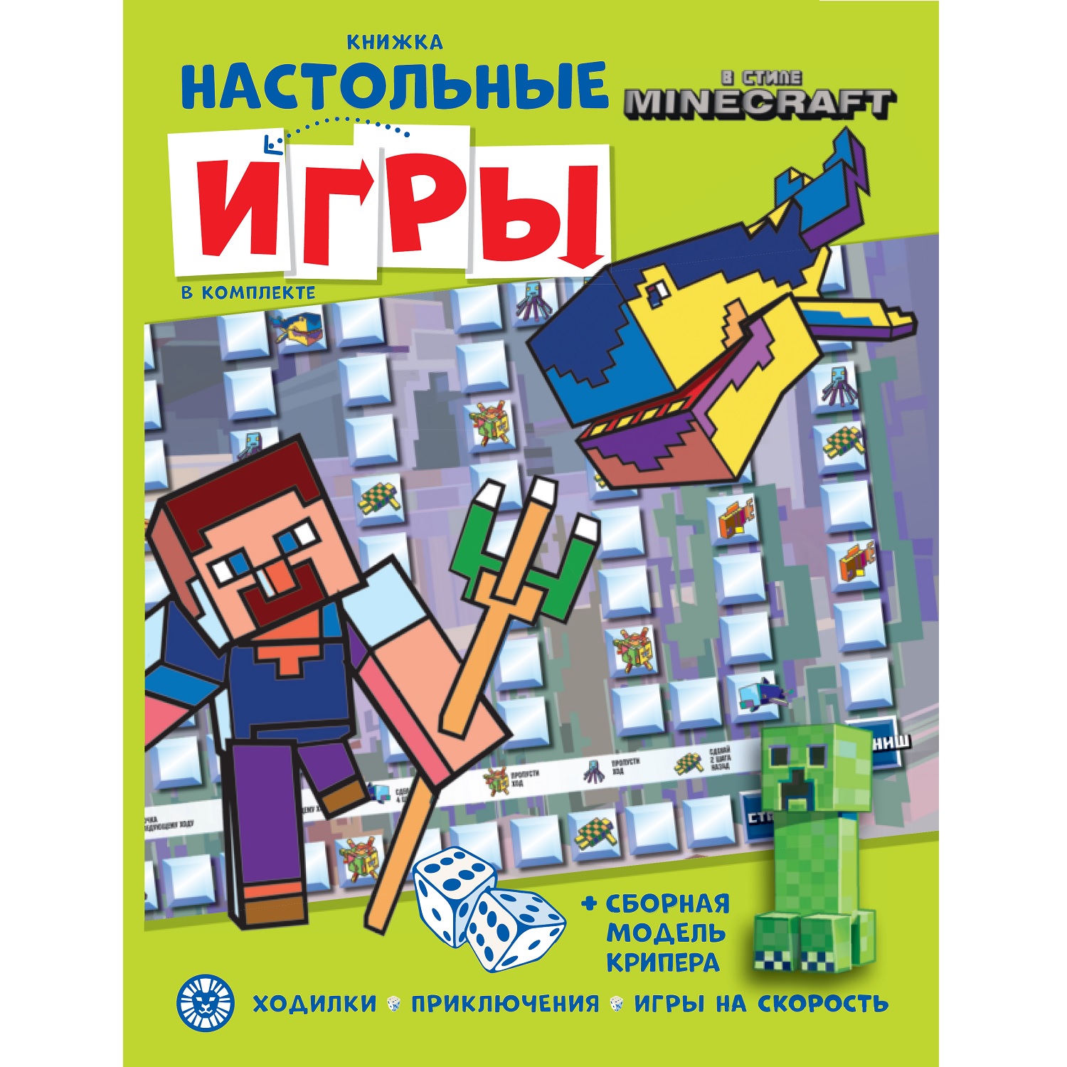 Книжка развивающая с настольными играми Minecraft - фото 1