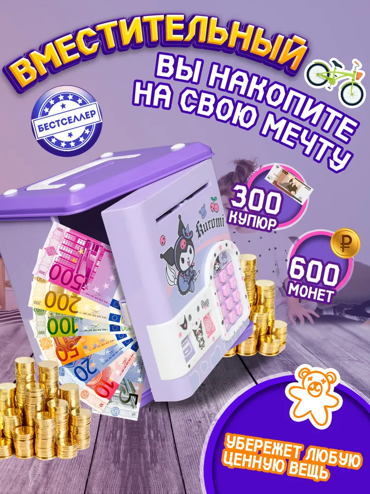 Игрушка Бестселлер для купюр и монет сейф 1 предм. - фото 8