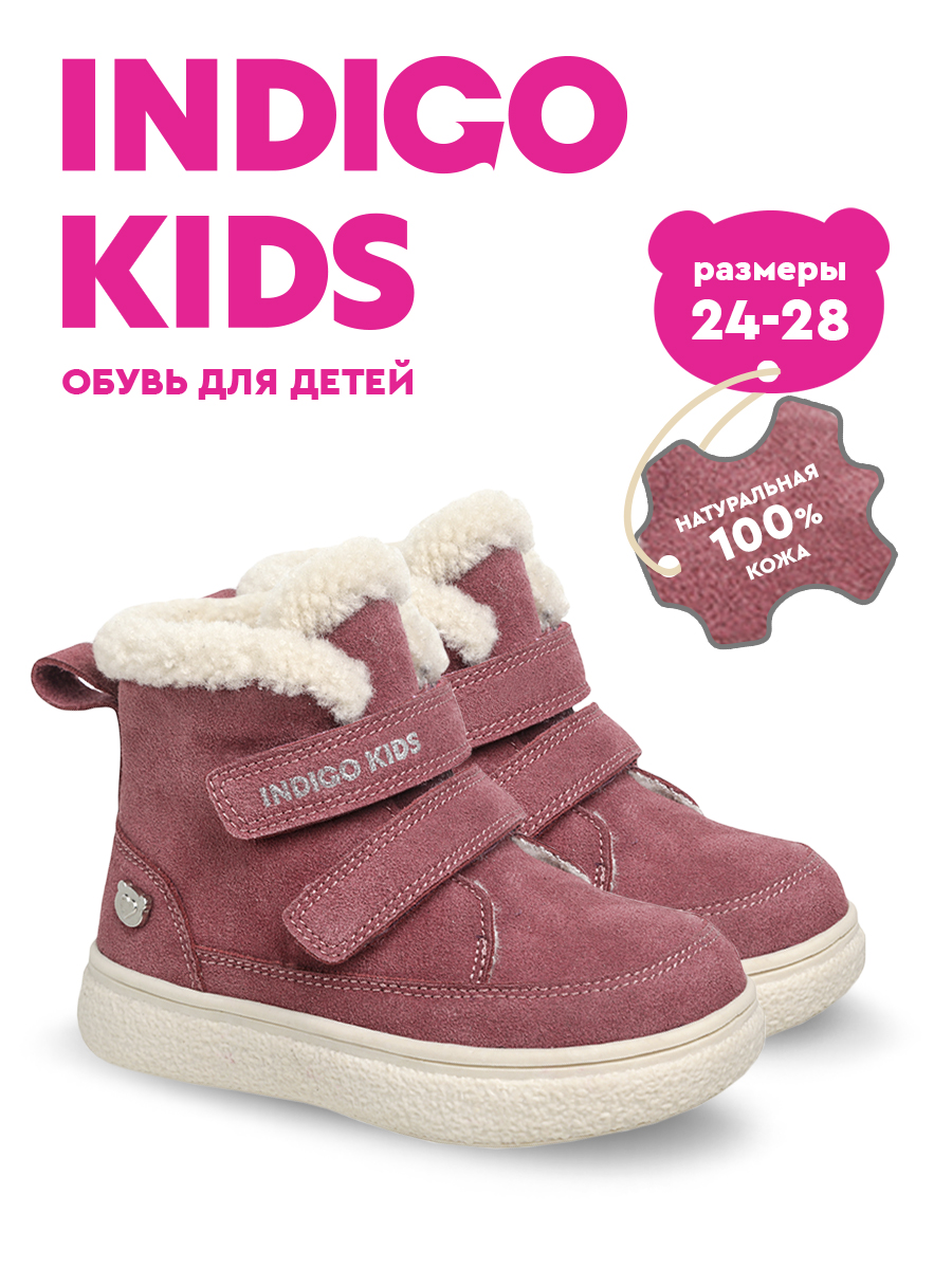 Ботинки Indigo kids 19-235C - фото 2