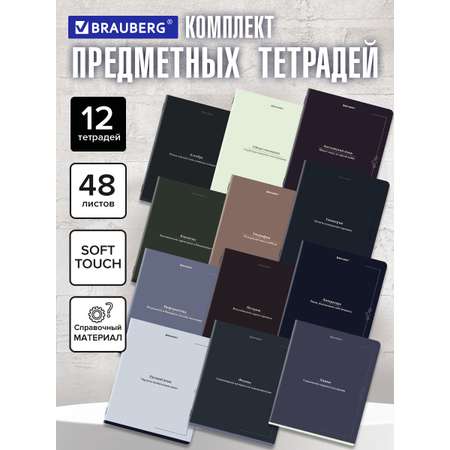 Тетрадь Brauberg