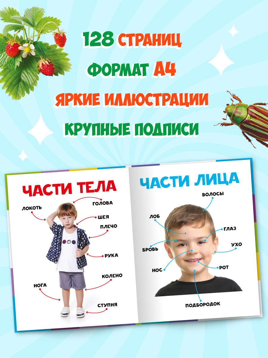 Развивающая Проф-Пресс Главная книга малыша от 0 до 3 лет - фото 4