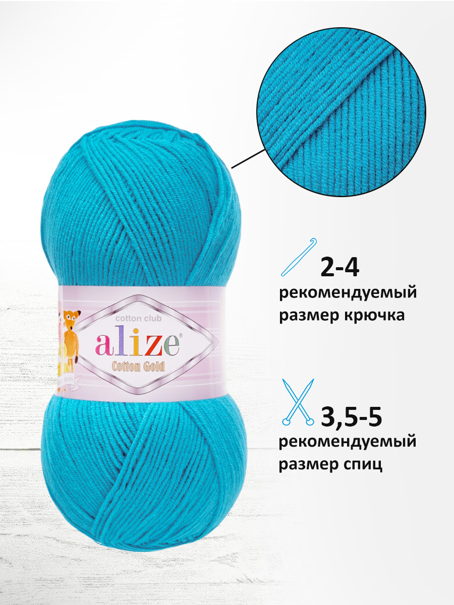 Пряжа Alize 100г 330м 5шт - фото 2