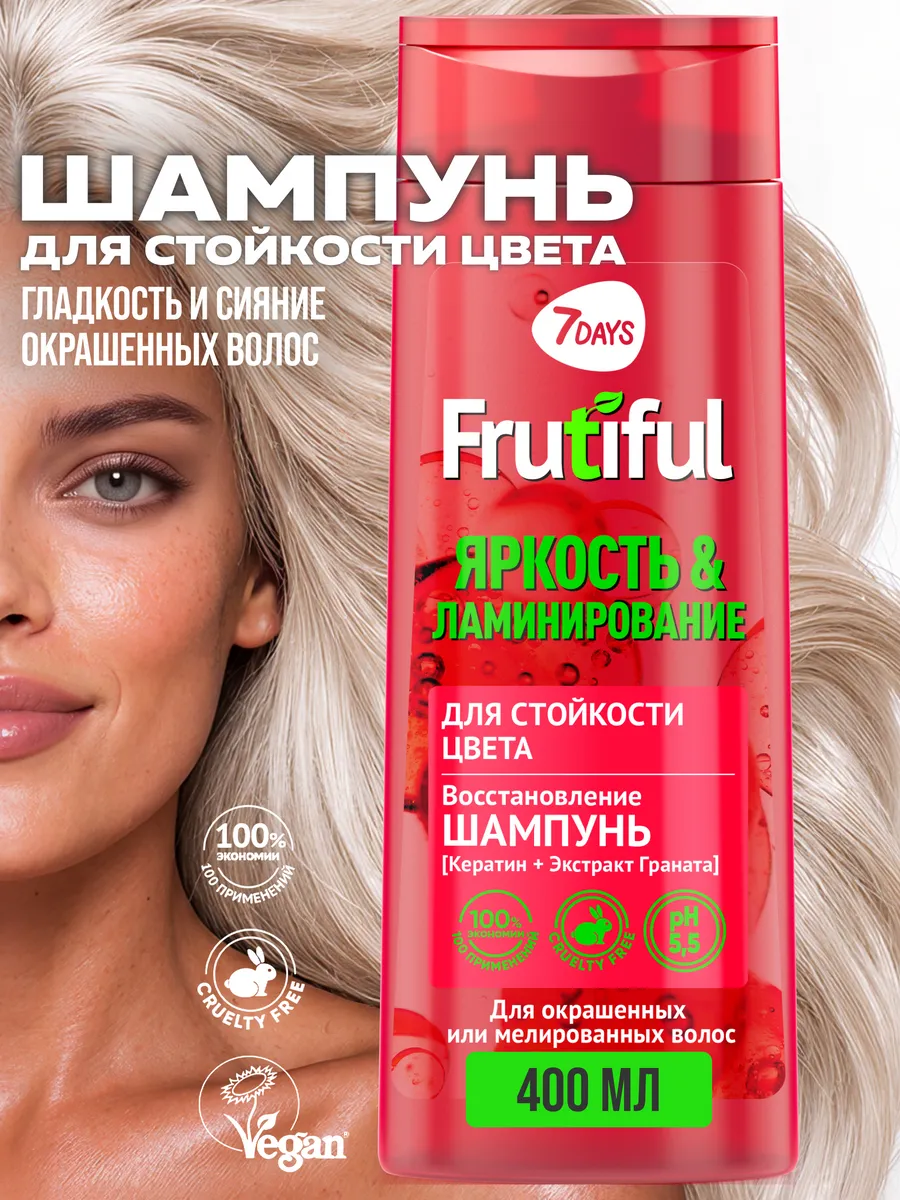Шампунь 7DAYS FRUTIFUL для окрашенных волос 400 мл - фото 2