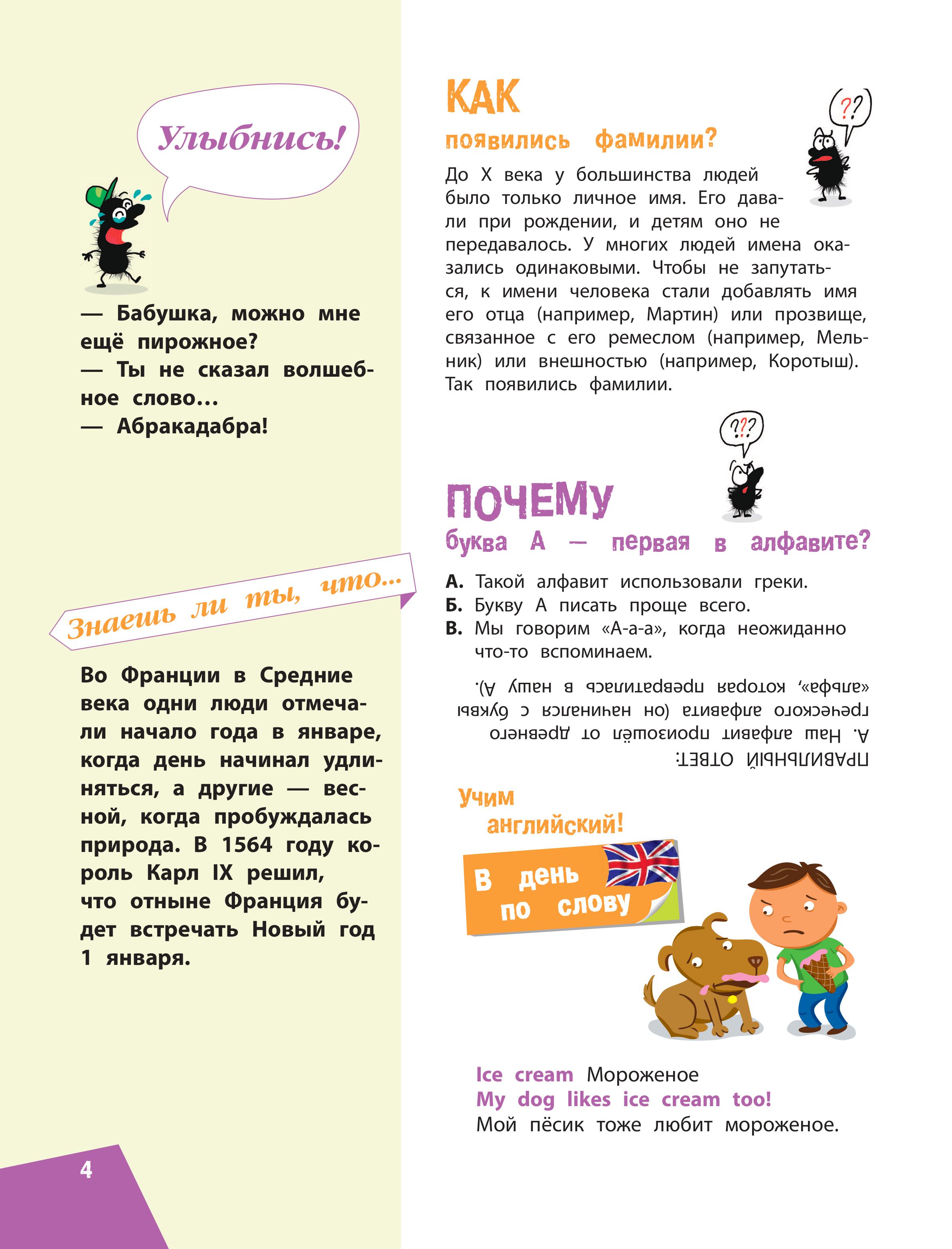 Книга Эксмо Наука в шутку и всерьез: для детей 7-10 лет - фото 4