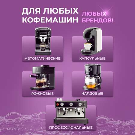 Таблетки для очистки кофемашин Ou!borka от кофейных масел, 100 шт.