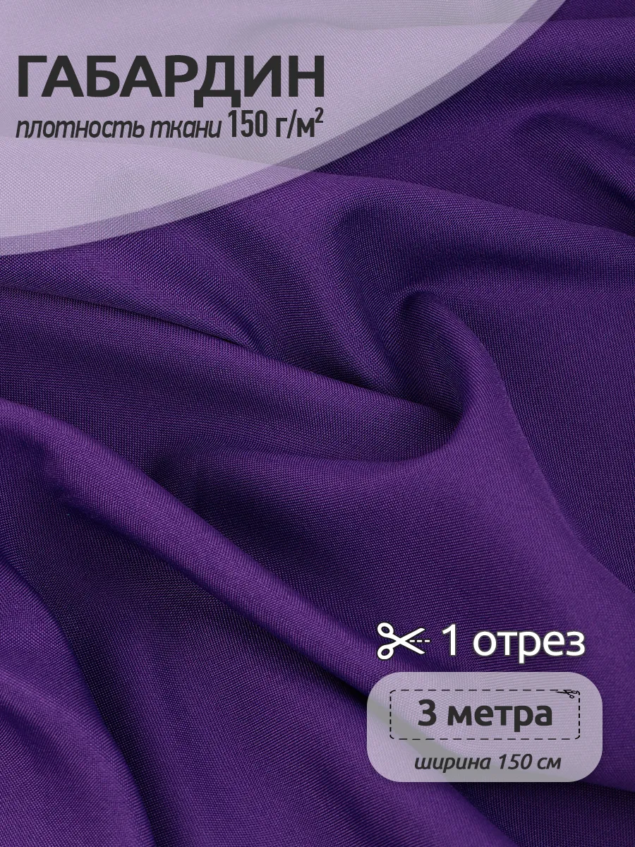 Ткани для рукоделия Ткани Magok фиолетовый 3 м - фото 1
