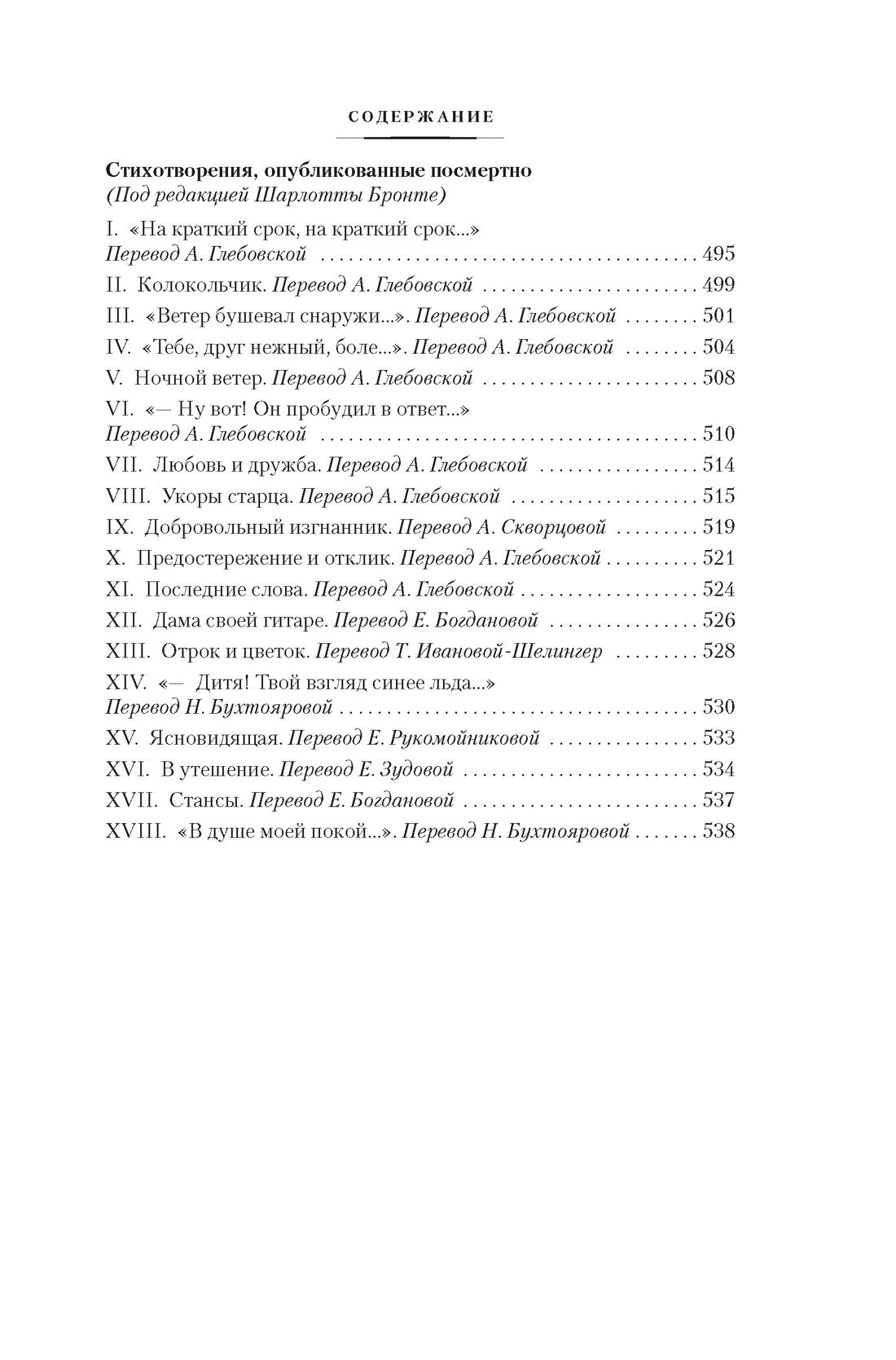Книга АЗБУКА Грозовой перевал Стихотворения с илл - фото 10
