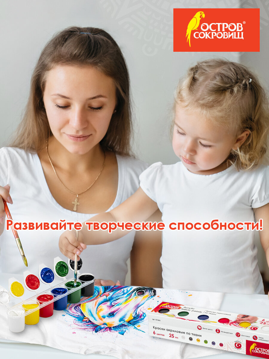 Краски акриловые Остров Сокровищ 6 цв. - фото 6