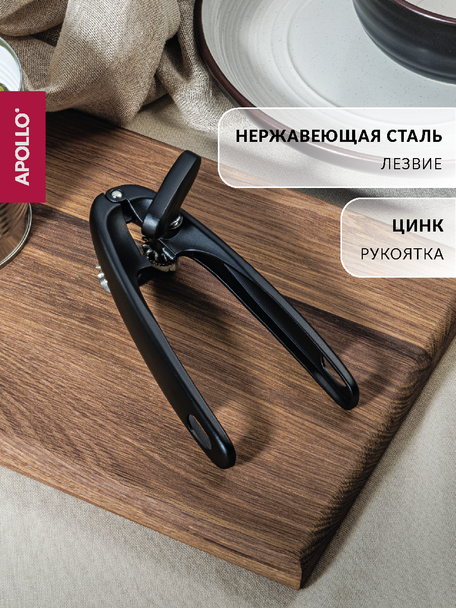 Нож для консервов APOLLO черный - фото 1