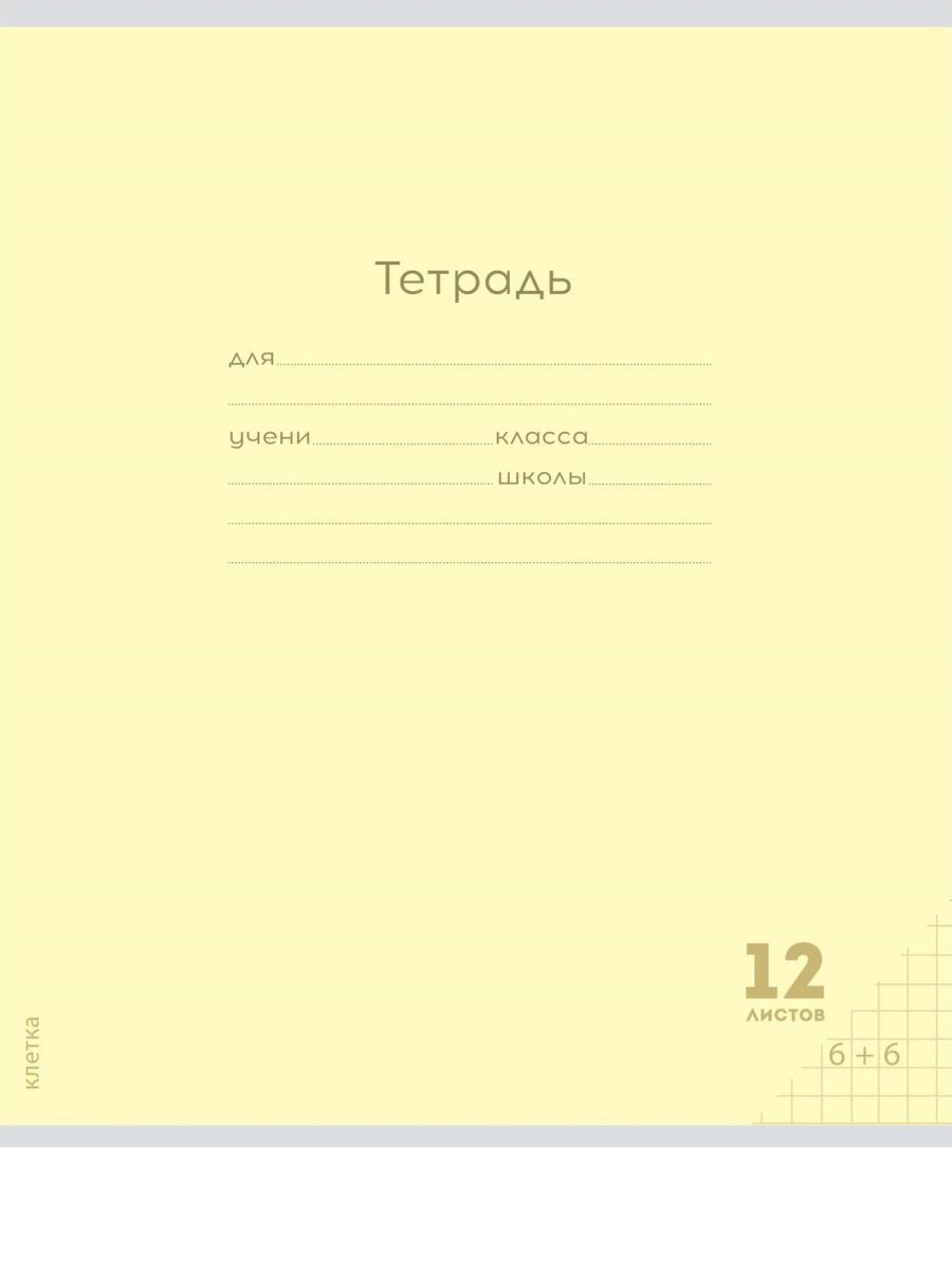 Тетрадь Prof-Press клетка 12 лист. 20 шт. - фото 6