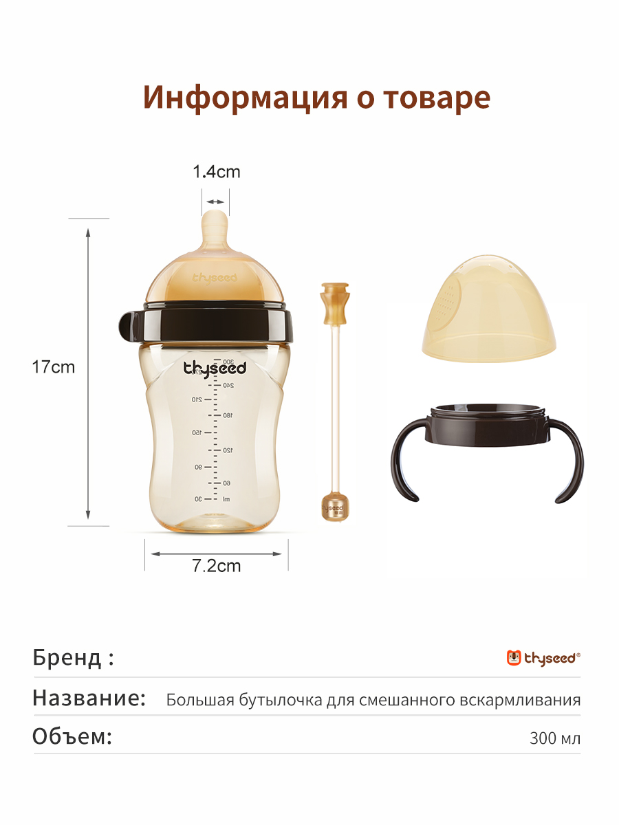 Бутылочка thyseed 300 мл - фото 17