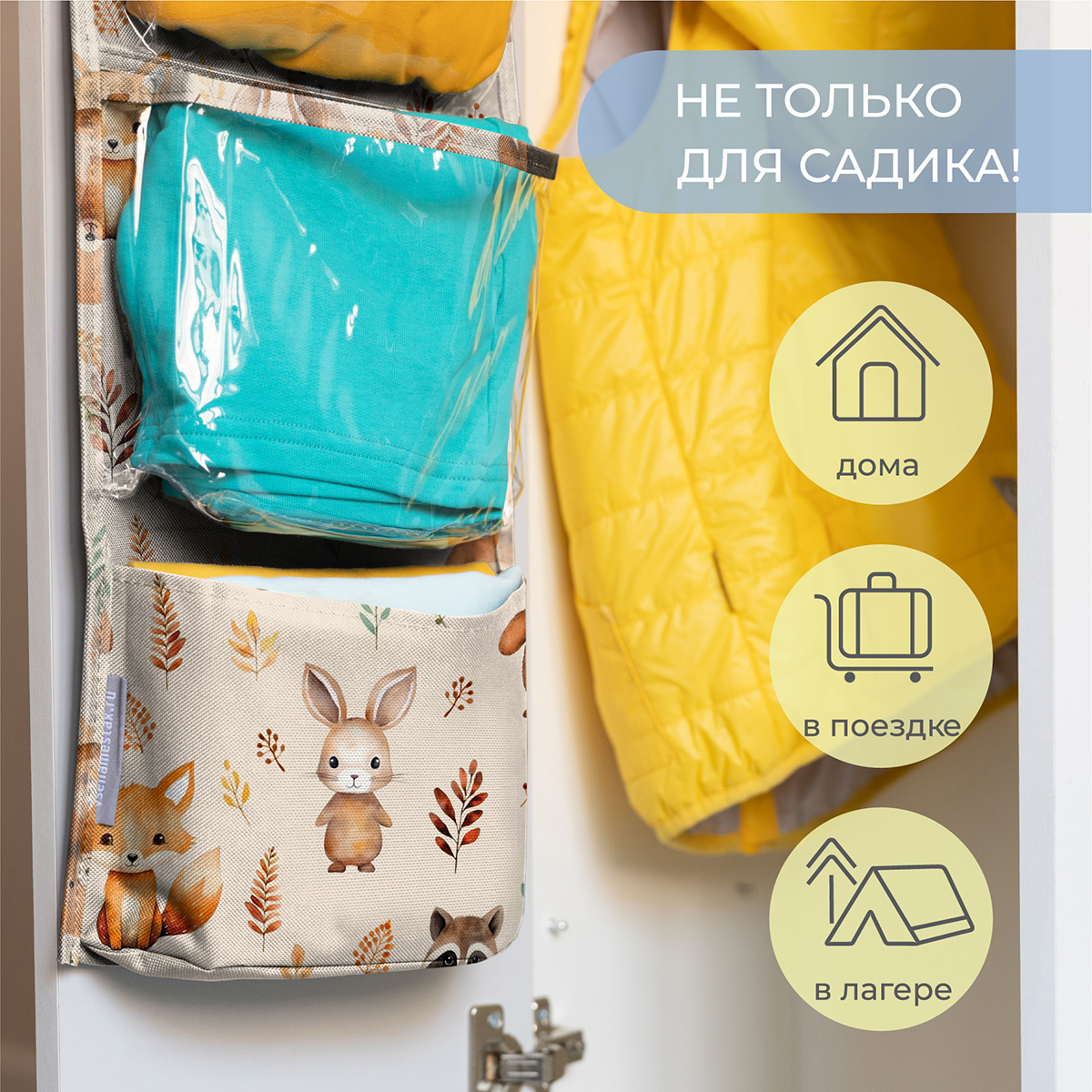 Кармашки Всё на местах в садик 83х24 Лес принт - фото 8