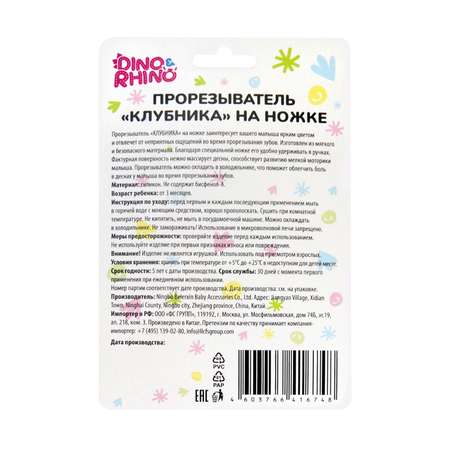 Прорезыватель DinoRhino Клубника