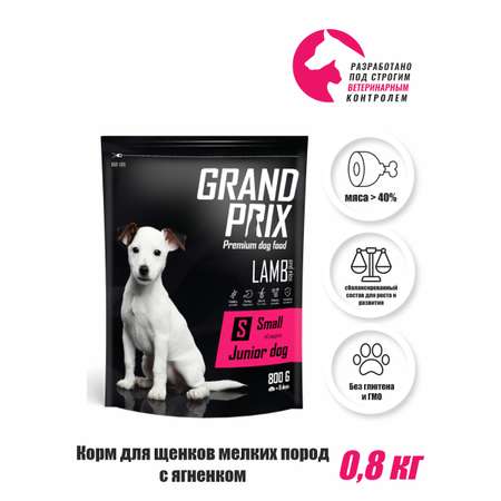 Корм сухой Grand Prix Для щенков собак мелких и мини пород 800 г.