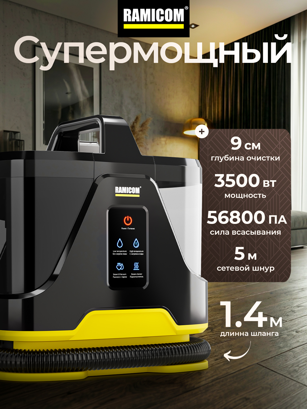 Моющий пылесос с горячим паром Ramicom RWC3500 для чистки мебели ковров авто и дома - фото 6