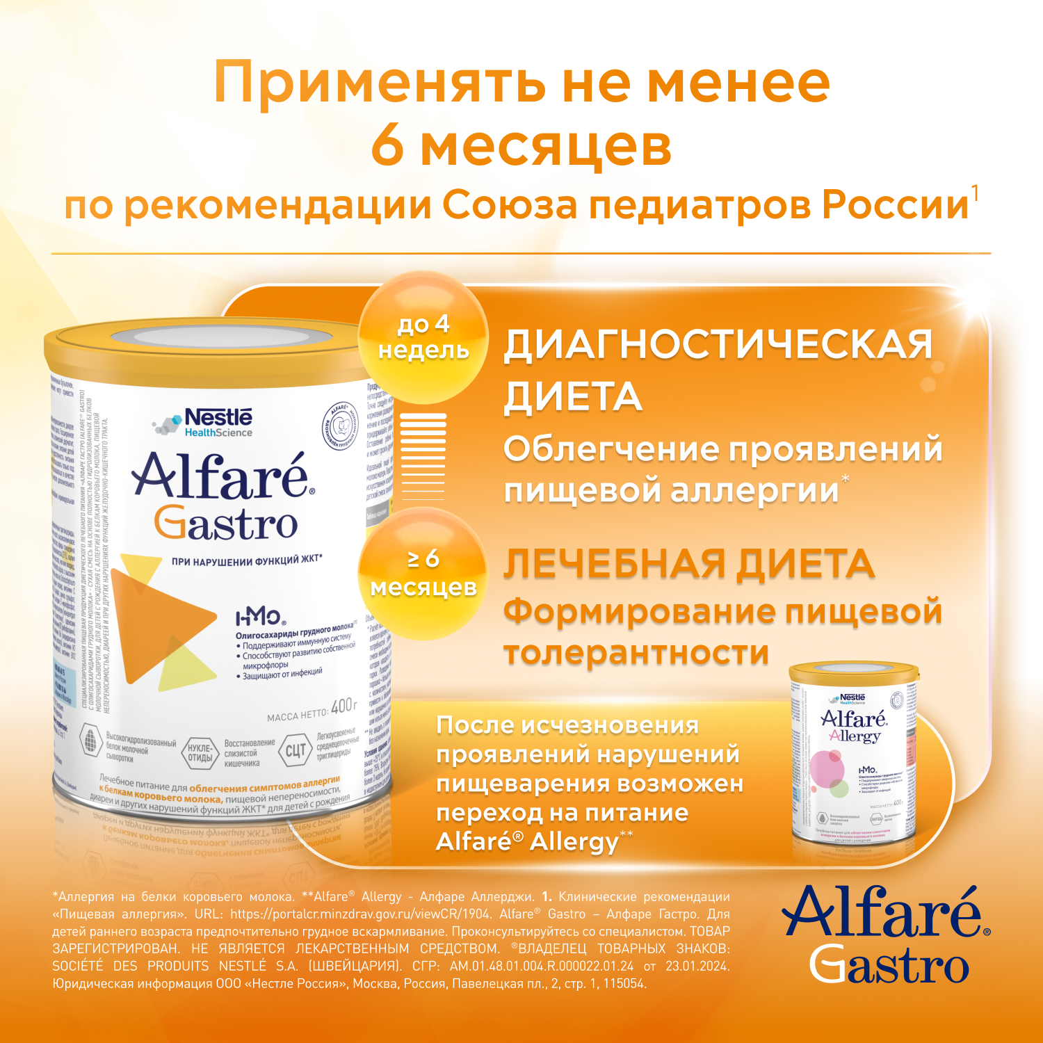 Cмесь Nestle Alfare Gastro 400г c 0месяцев - фото 9