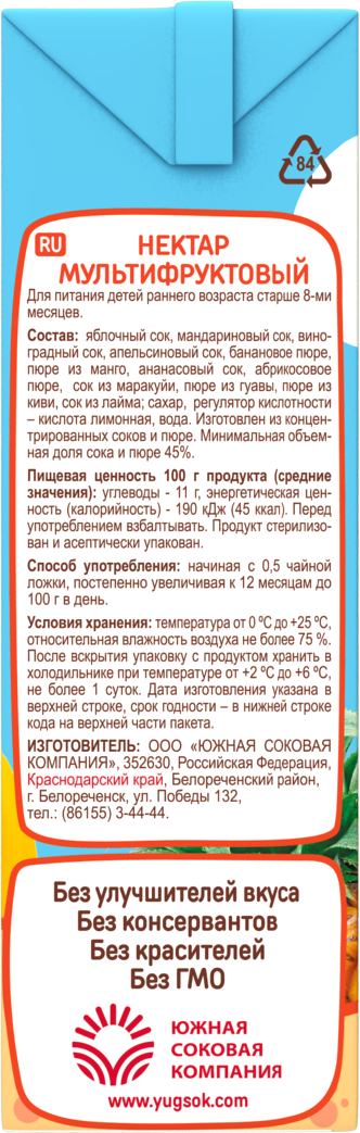 Нектар Ладушки Мультифруктовый с 8 мес 0.2 л 15 шт. - фото 3