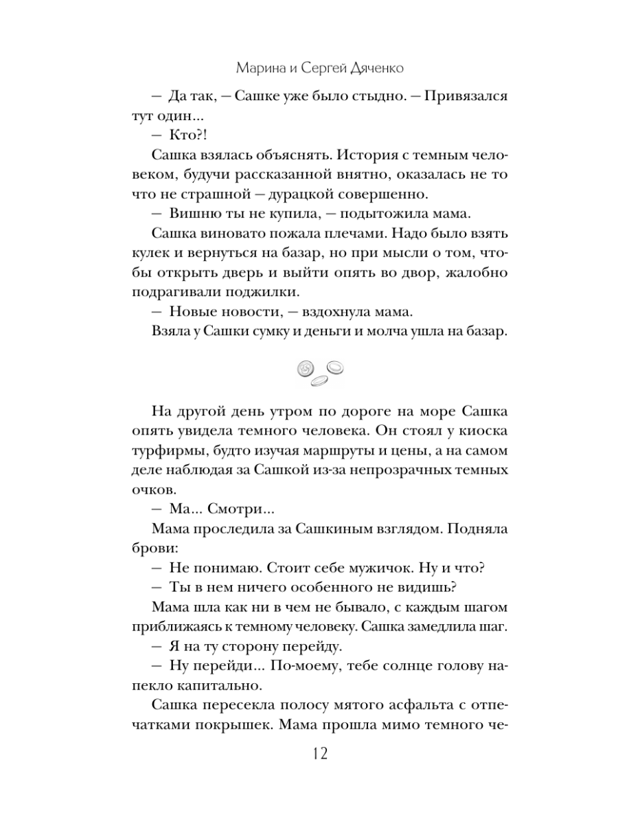 Книга Эксмо Vita Nostra - фото 16