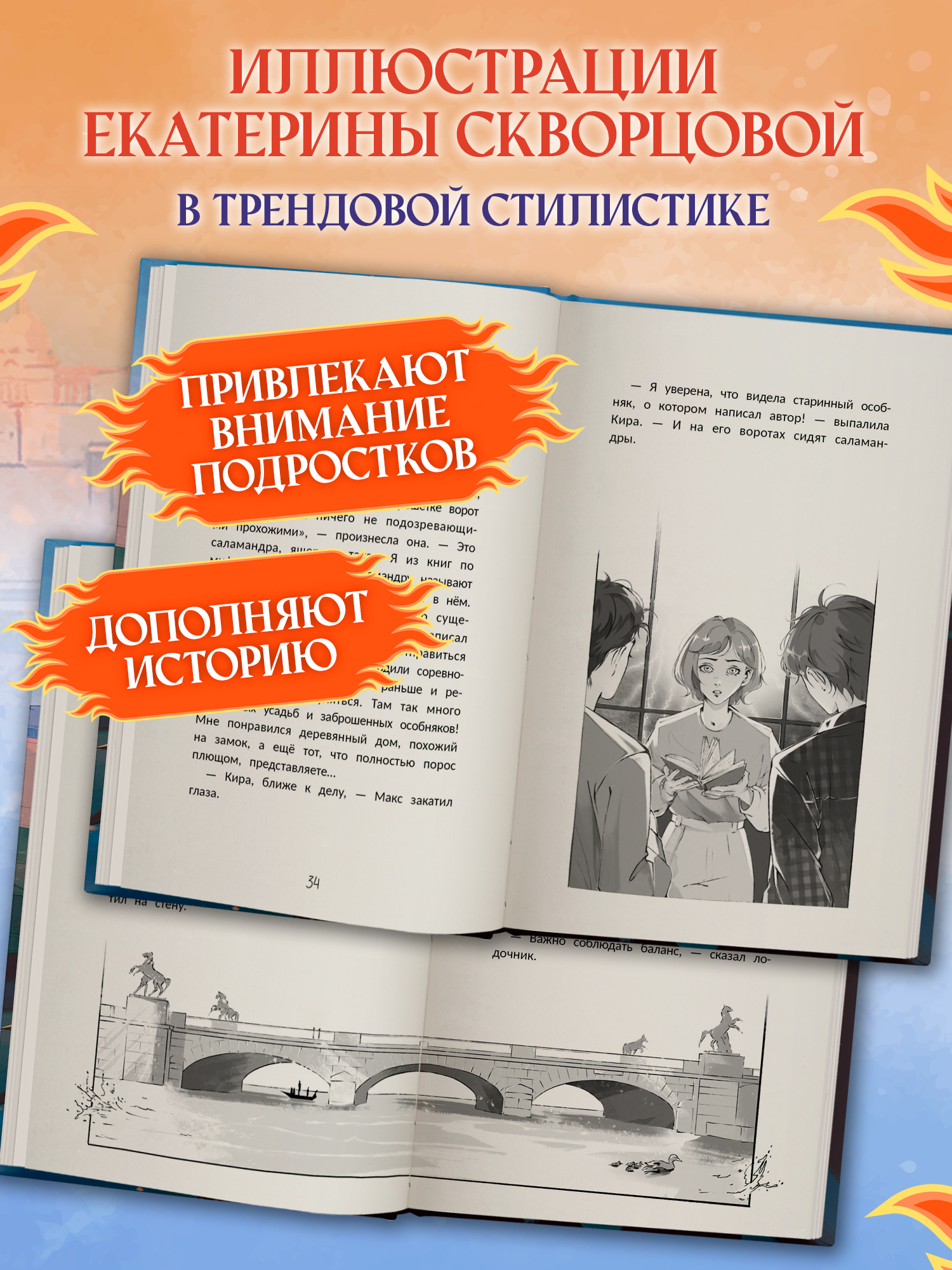 Книга Феникс Премьер Загадка книги Феникс авт Потапцева сер В тренде Детектив ISBN 978 5 222 4435 - фото 6