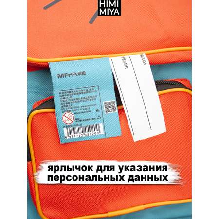 Школьная сумка HIMI MIYA