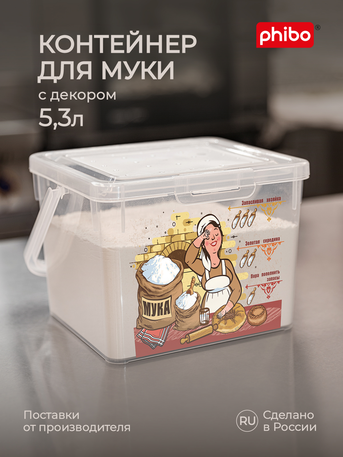 Контейнер для муки Phibo 5.3 л прозрачный - фото 1