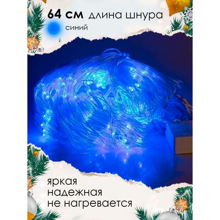 Гирлянда BABY STYLE сеть синий 2х2 м