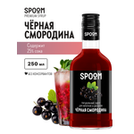 Сироп SPOOM Черная смородина 250мл для кофе коктейлей и десертов