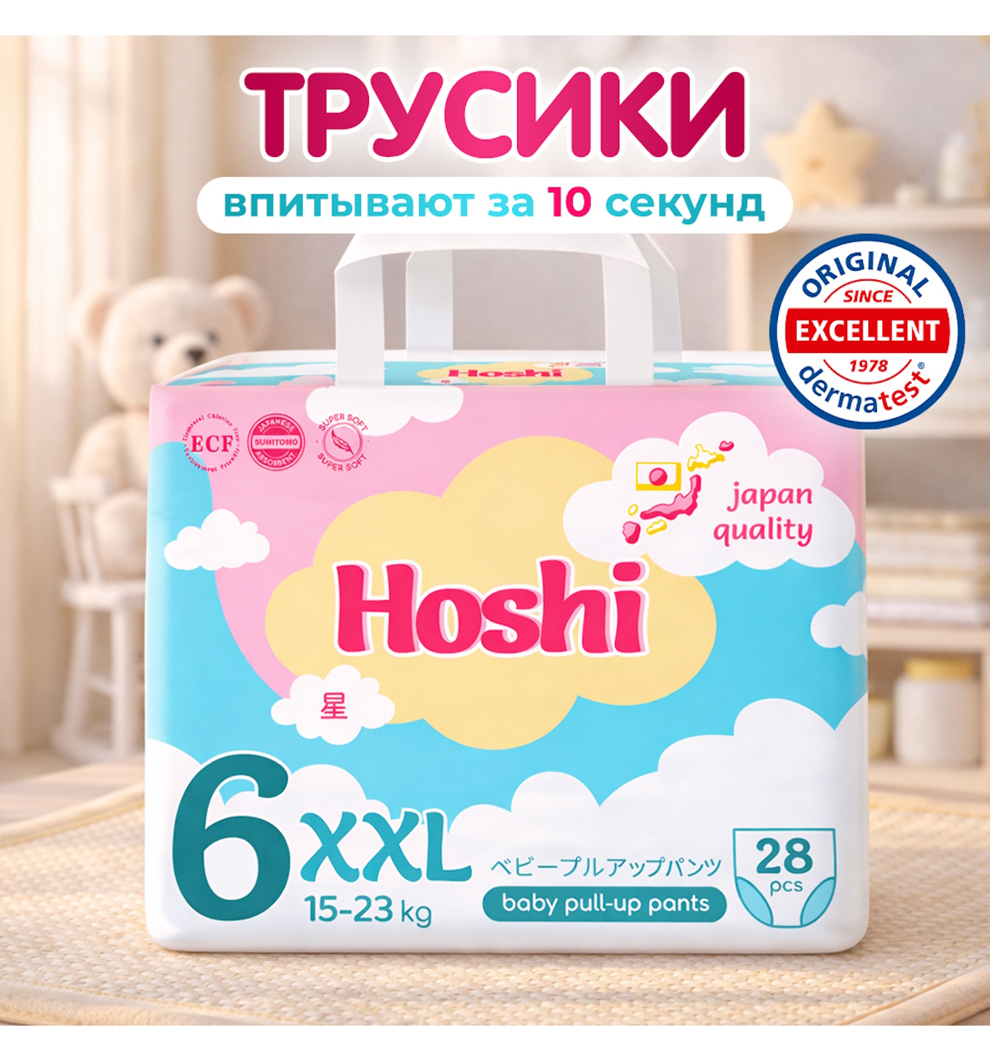 Трусики Hoshi XXL (15-23 кг) 28 шт. - фото 1