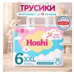 Трусики Hoshi XXL (15-23 кг) 28 шт.
