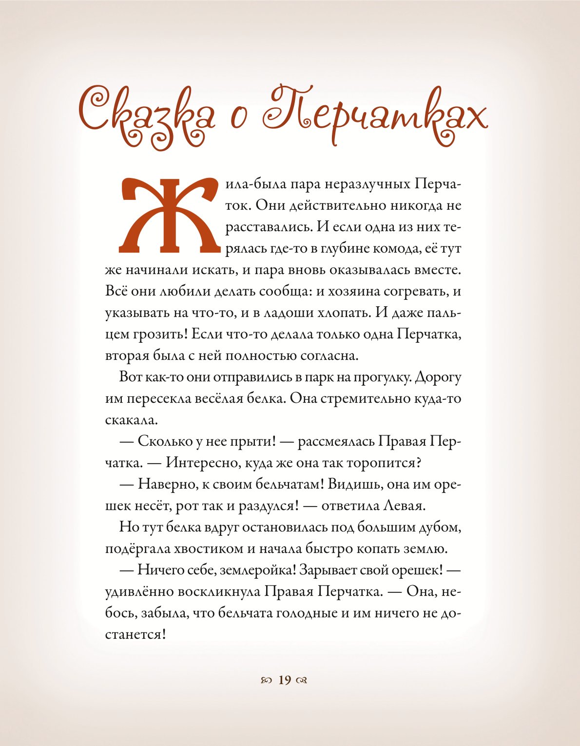 Книга Добрые сказки Тайна почтового ящика - фото 9