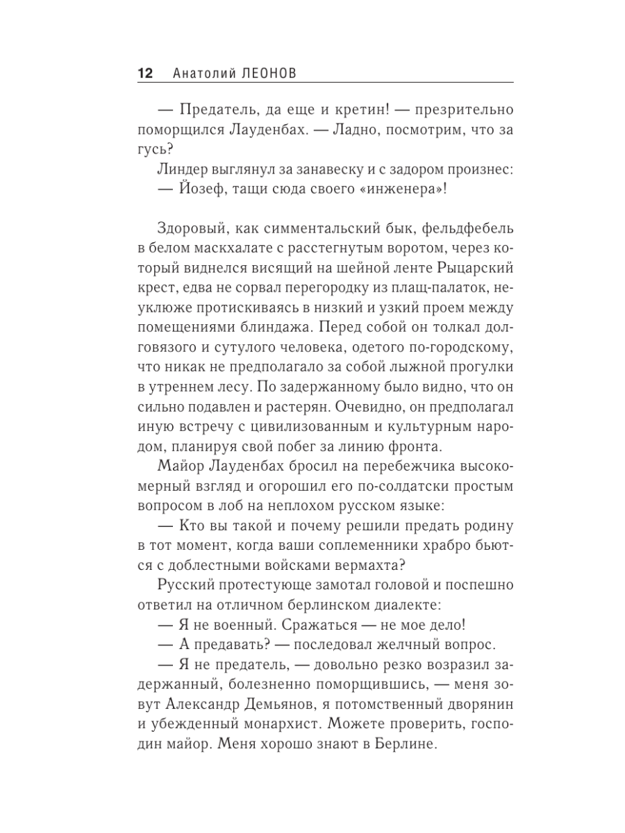 Книга Эксмо Гейне Двойная игра - фото 8
