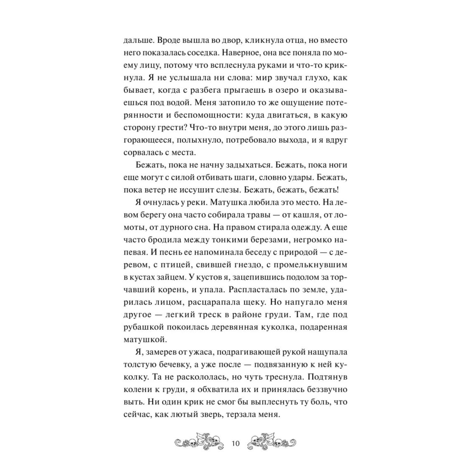 Книга МИФ Избушка на костях - фото 9