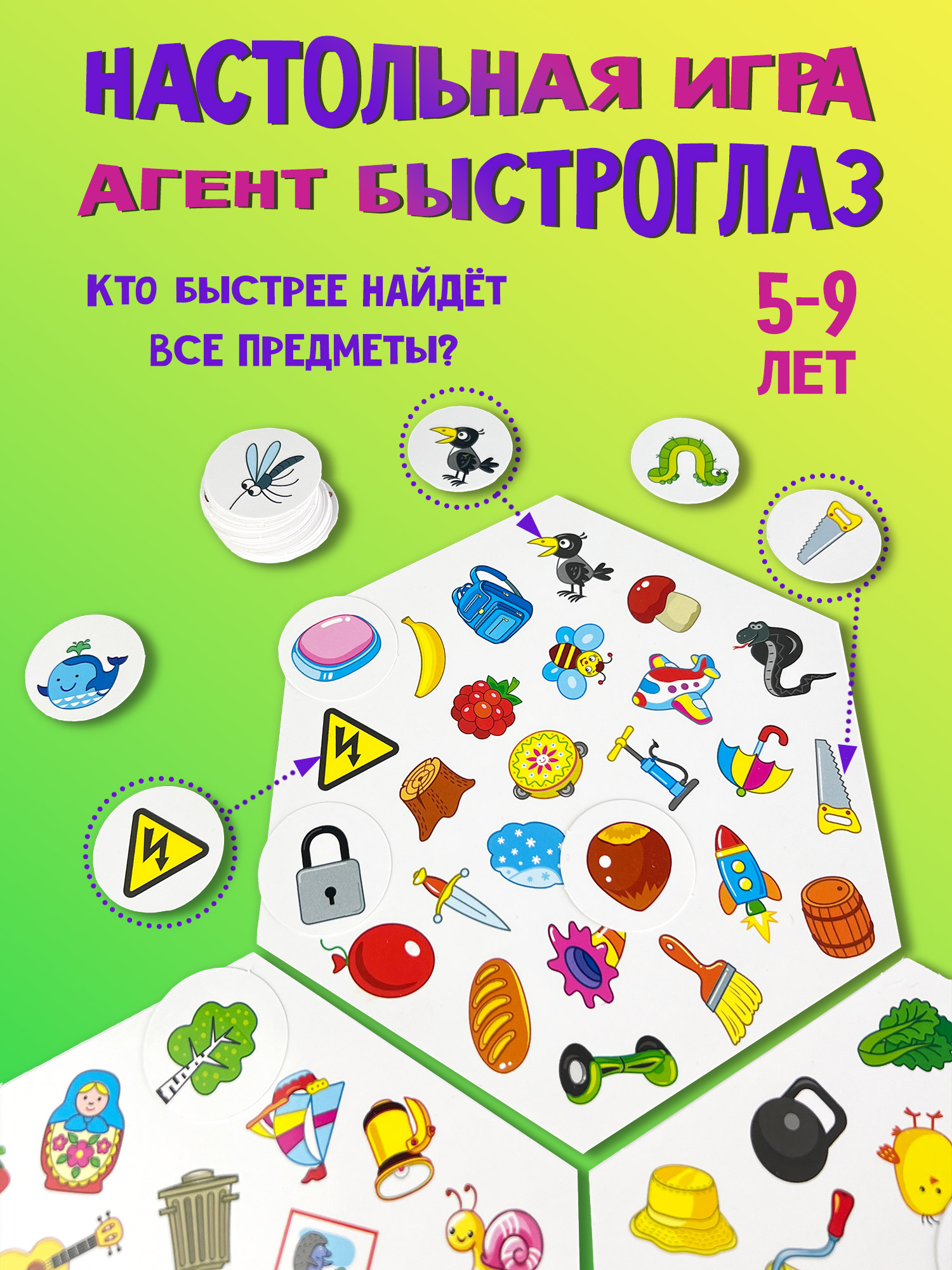 Развивающая игра Дрофа-Медиа Агент Быстроглаз 4030 - фото 1