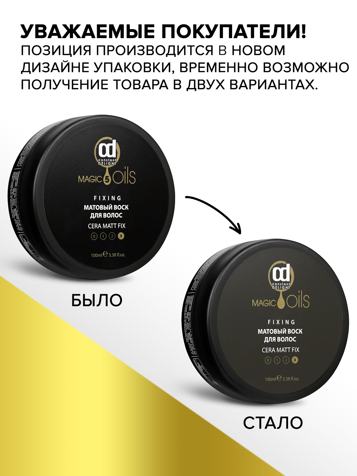 Воск матовый Constant Delight Magic 5 Oils сильной фиксации 100 мл - фото 2