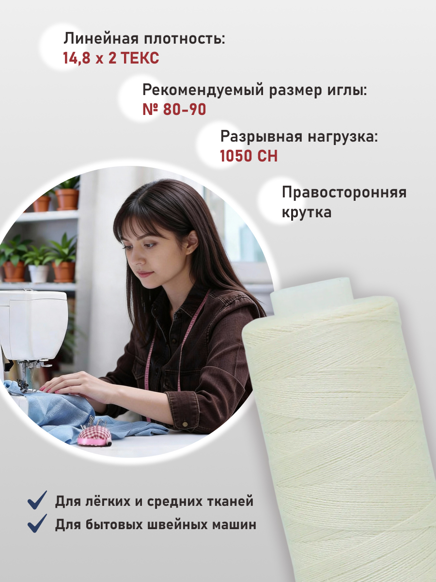 Нитки для шитья 40/2 Bestex 10шт цв 152 - фото 2