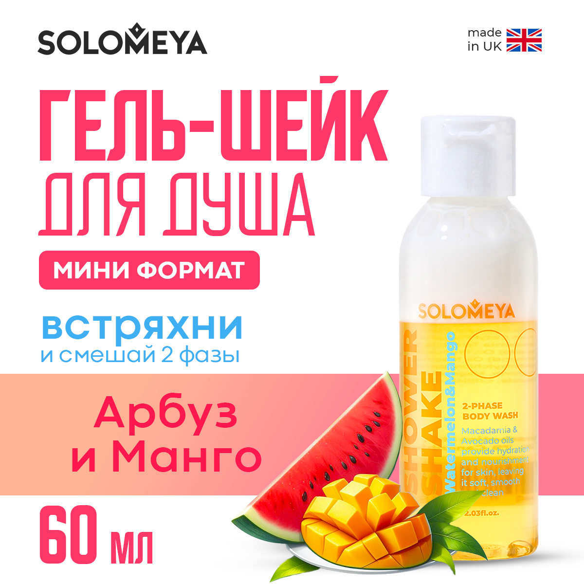 Гель SOLOMEYA 60 мл - фото 2