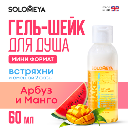 Гель SOLOMEYA 60 мл