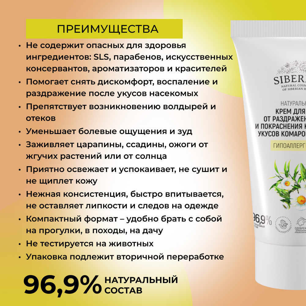 Крем Siberina 50 мл - фото 3