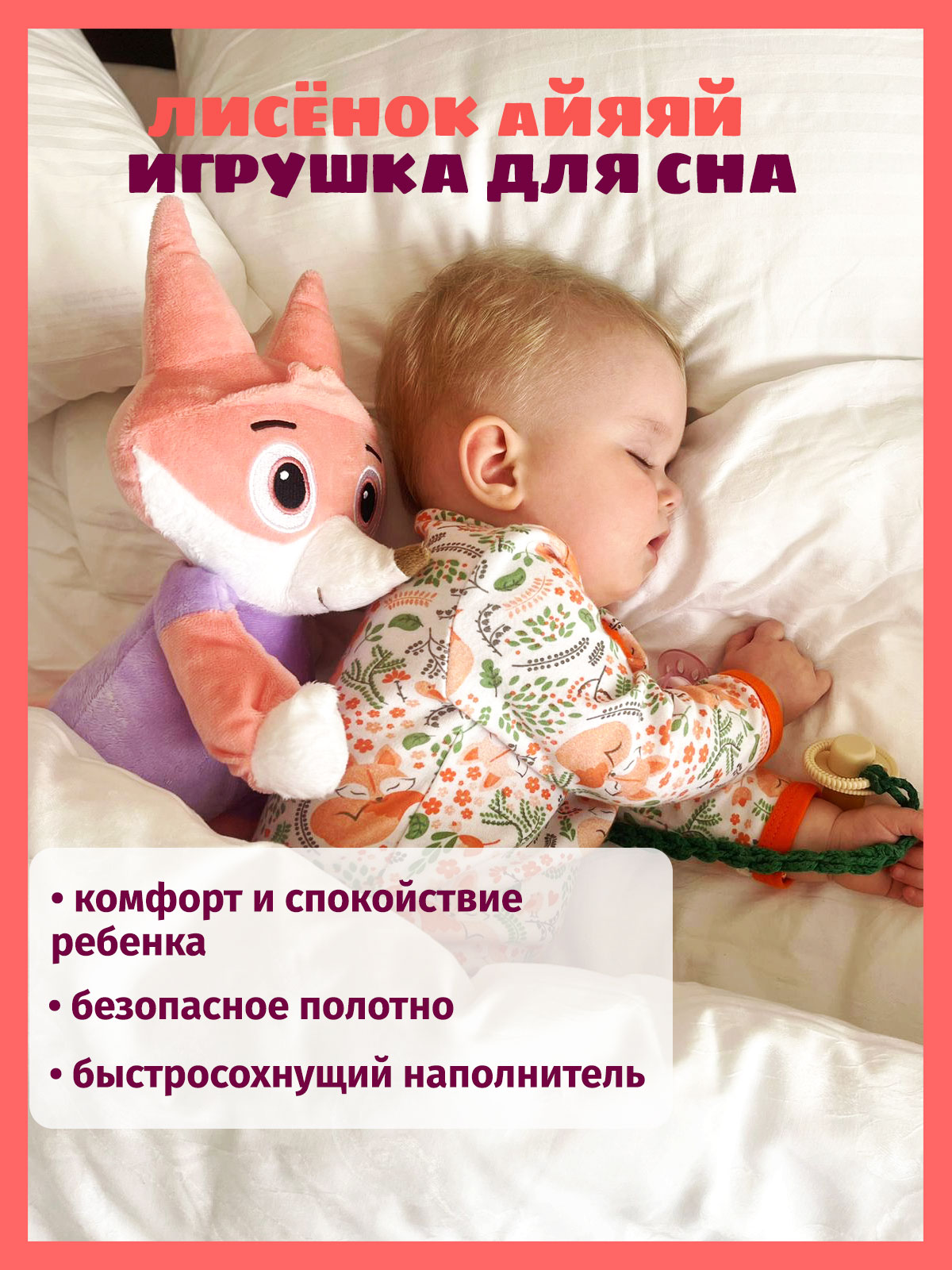 Игрушка Цветняшки лисенок - фото 6