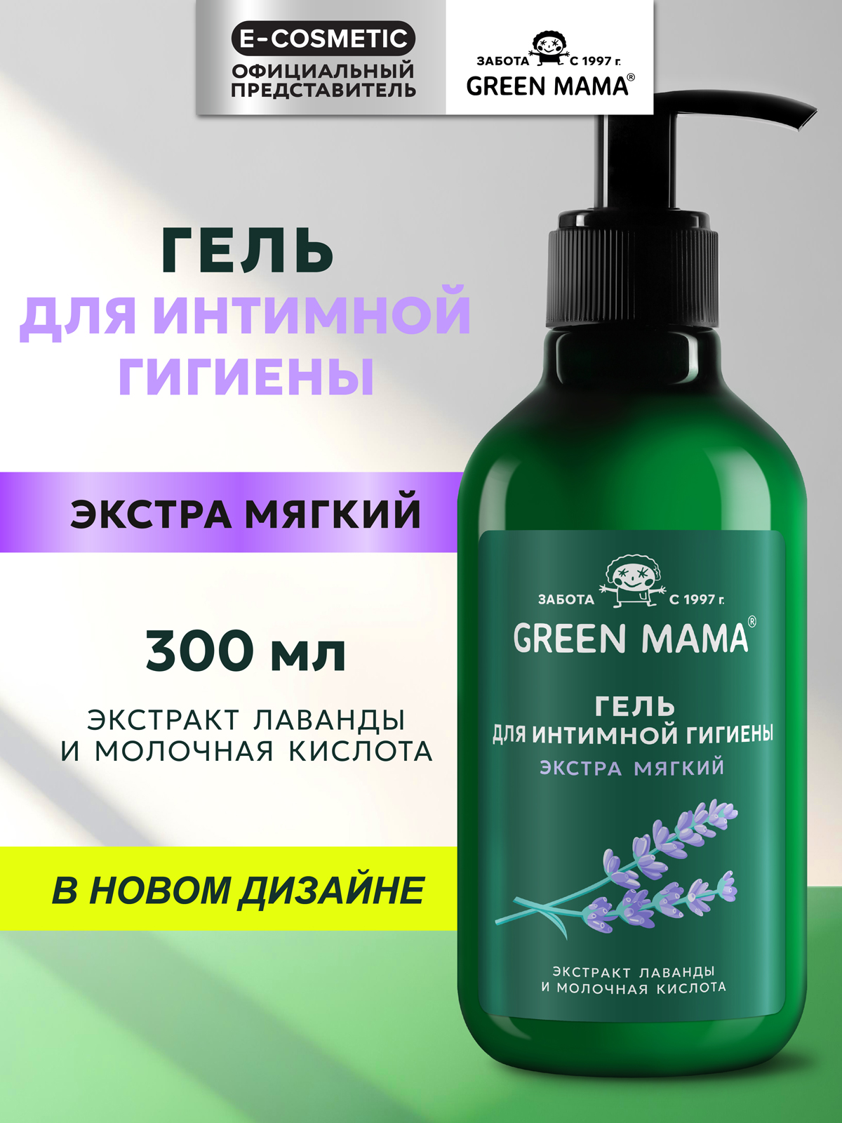 Гель Green Mama extra soft для интимной гигиены 300 мл - фото 1
