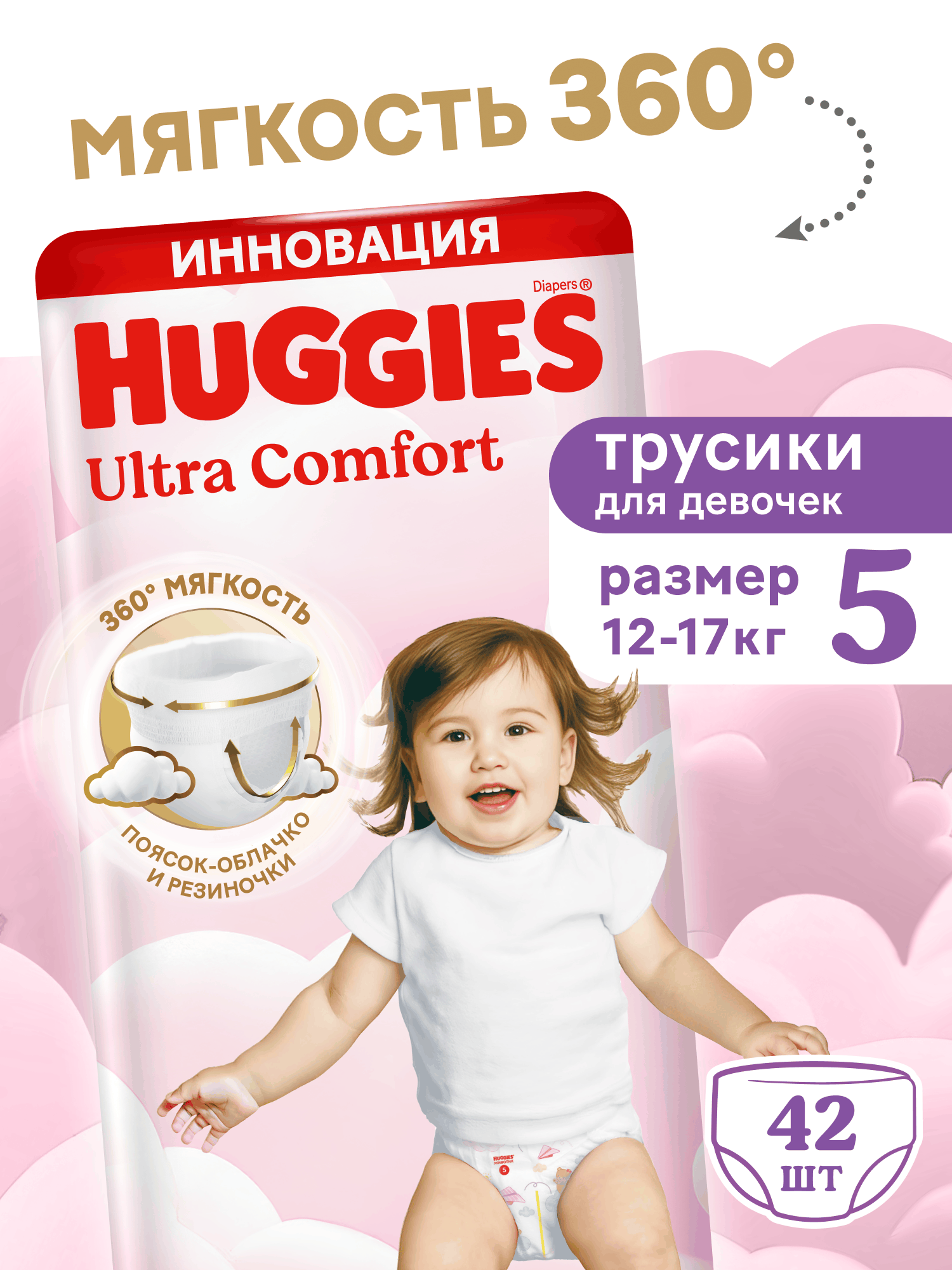 Трусики Huggies Ultra Comfort для девочек 5 (12-17 кг) 42 шт. - фото 1