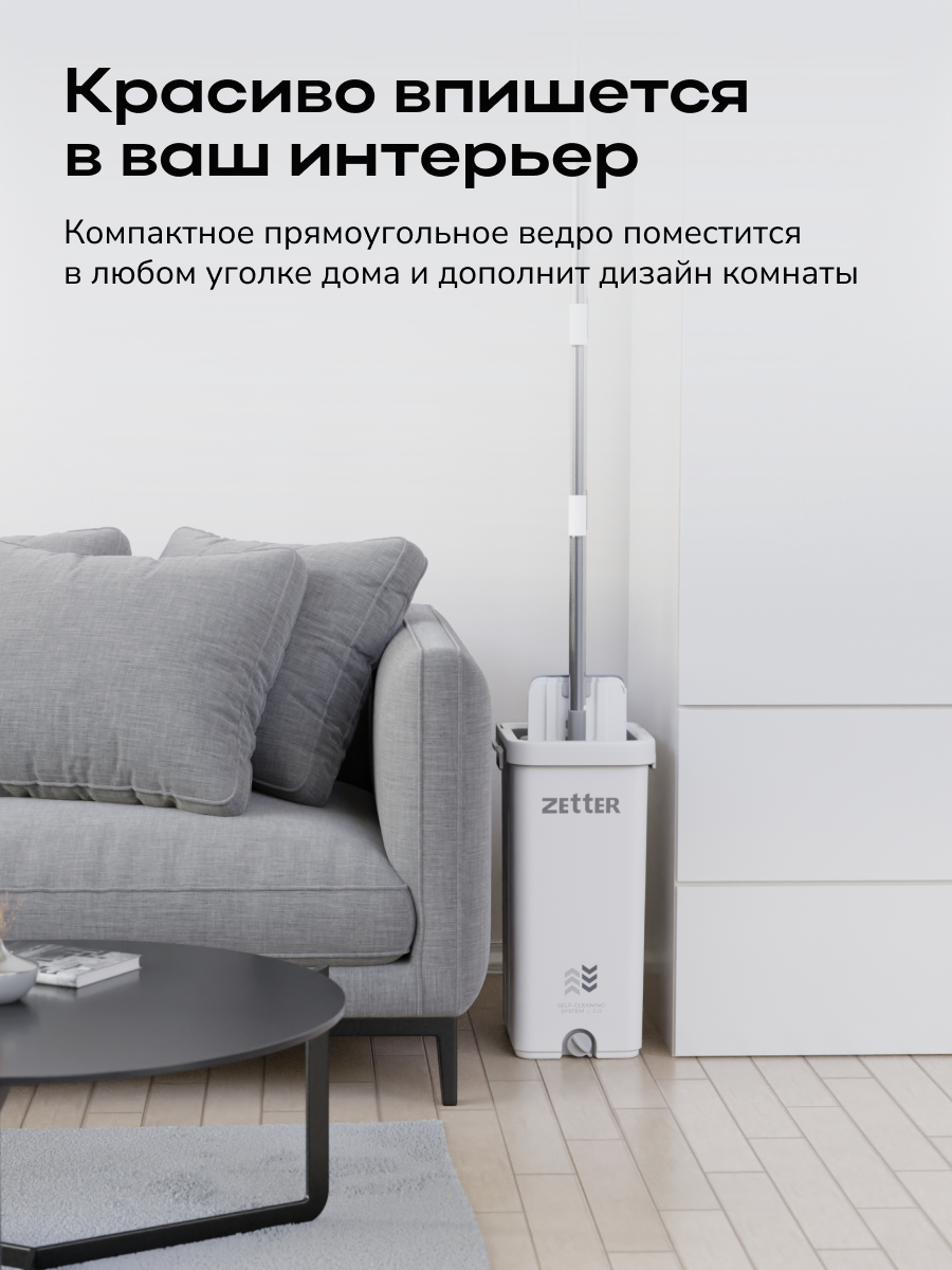 Система для уборки Zetter L 13 л - фото 7