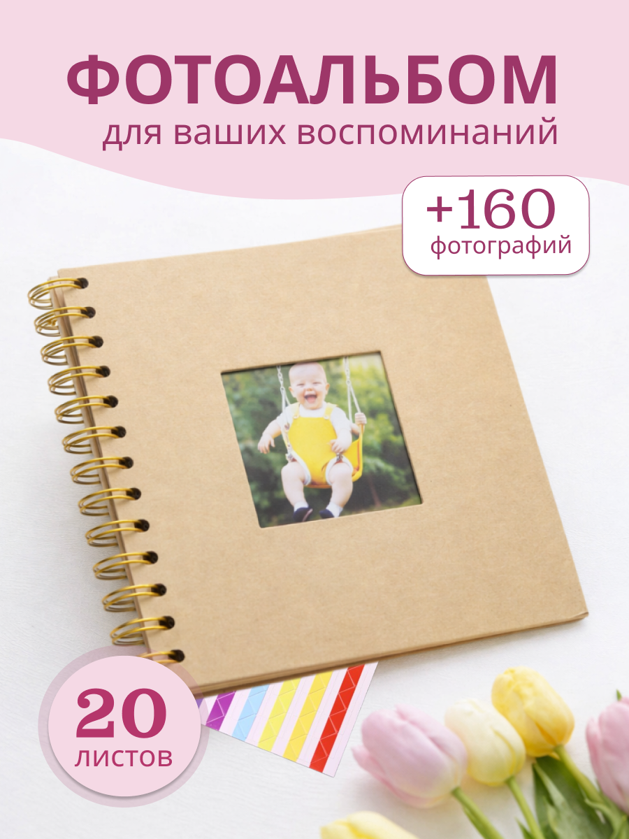 Фотоальбом iLikeGift Classical mini brown 20 листов - фото 1
