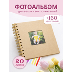 Фотоальбом iLikeGift Classical mini brown 20 листов
