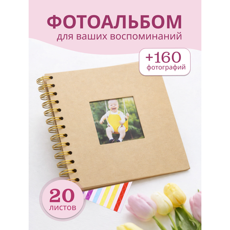 Фотоальбом iLikeGift Classical mini brown 20 листов