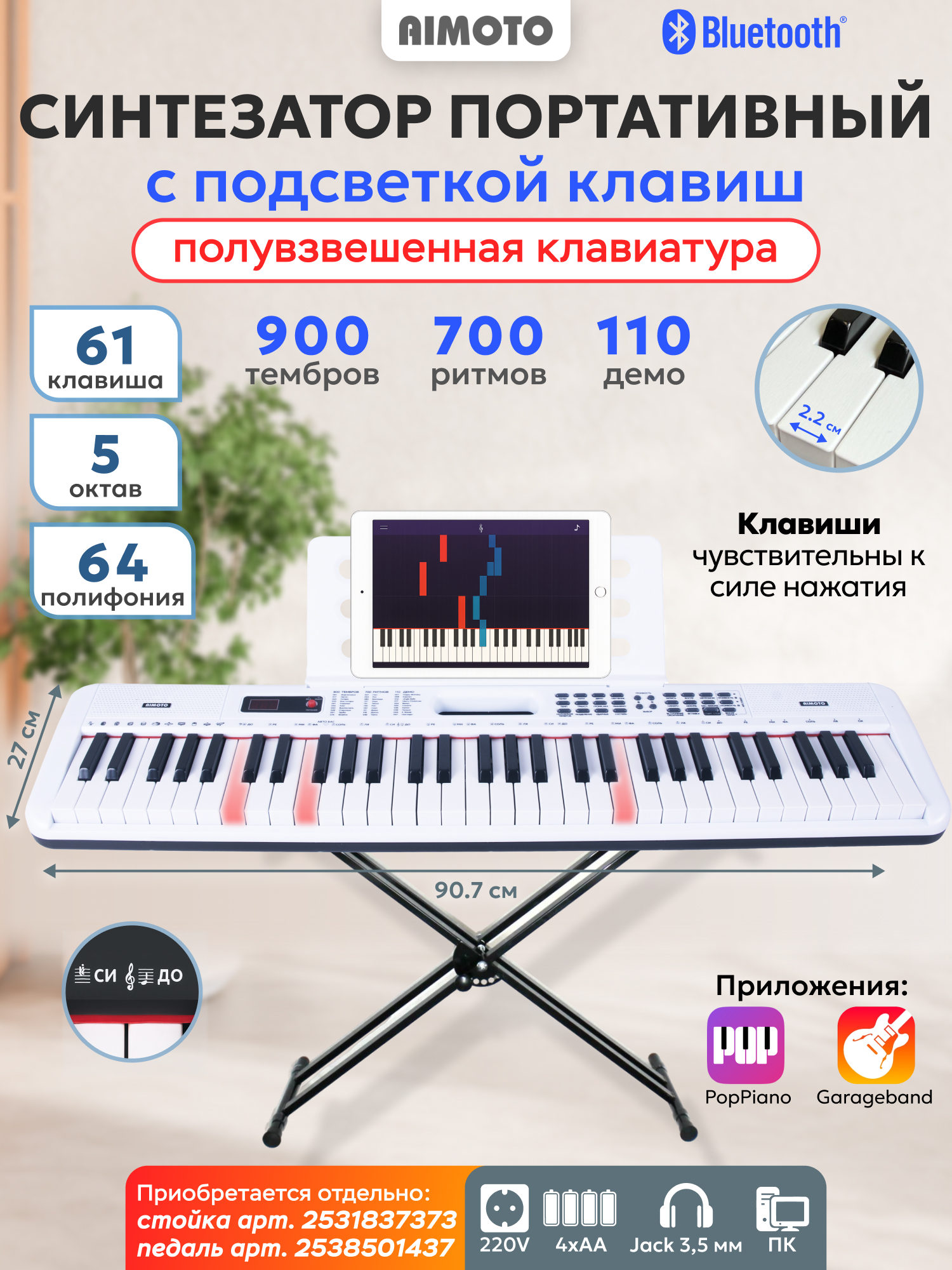 Игрушка музыкальная AIMOTO SmartPiano Plus синтезатор - фото 1