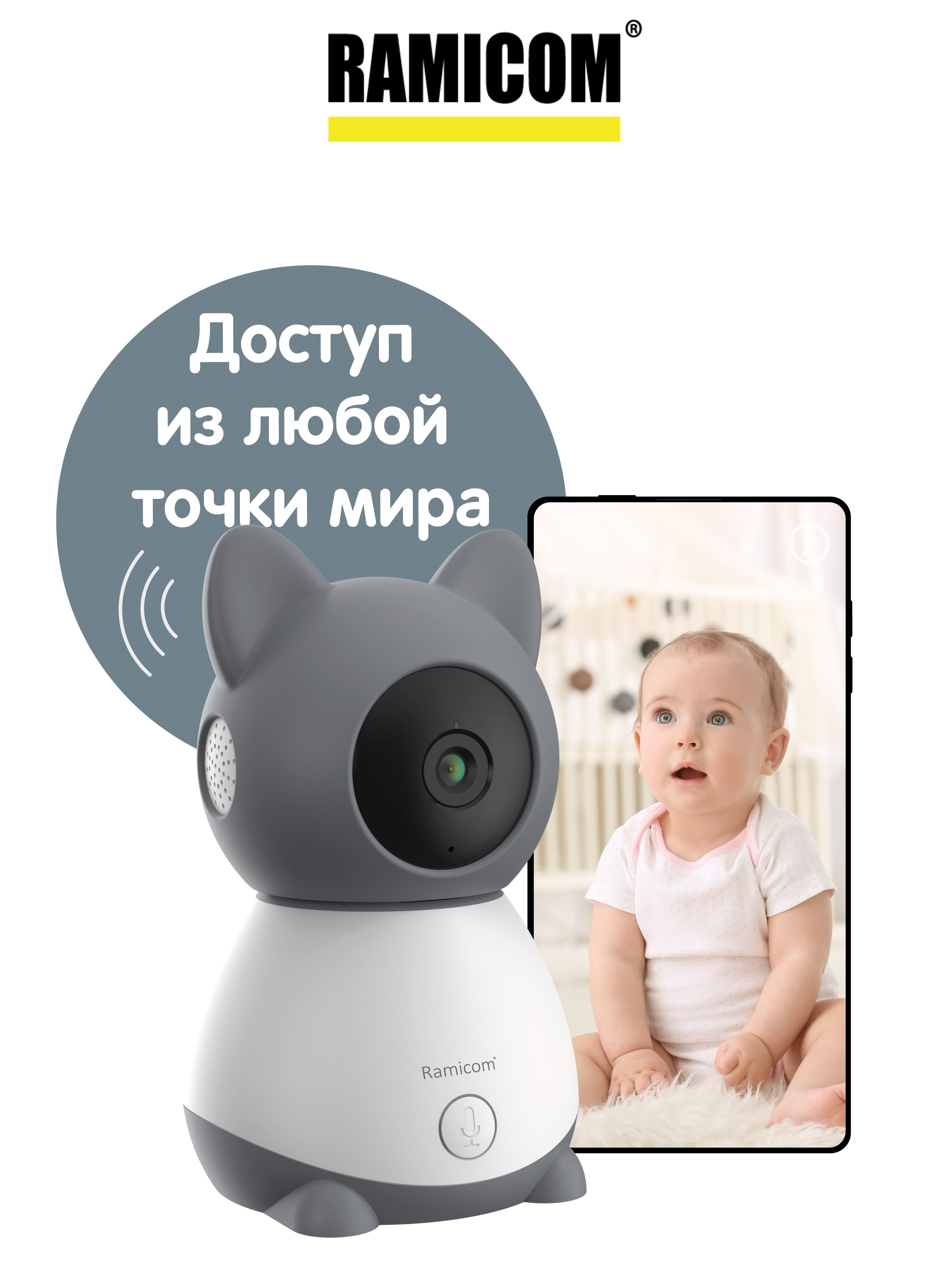 Видеоняня Ramicom VRC300C / Wi-Fi высокое разрешение 2K - фото 1