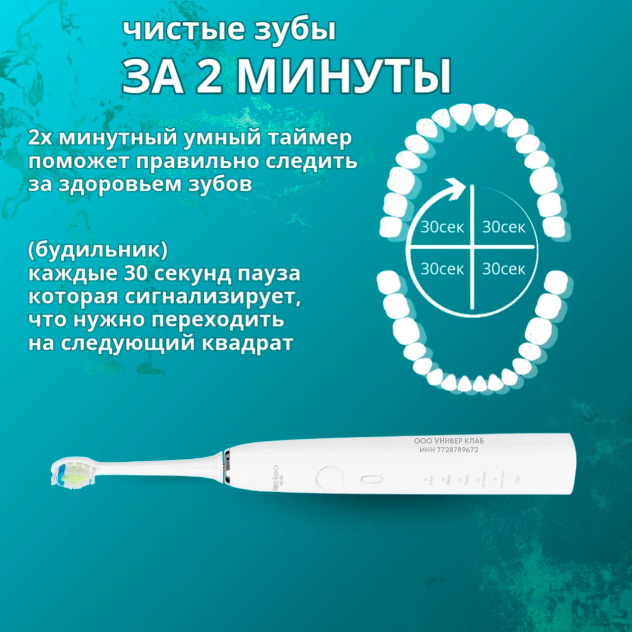 Зубная щетка ультразвуковая KEO KEO - фото 4