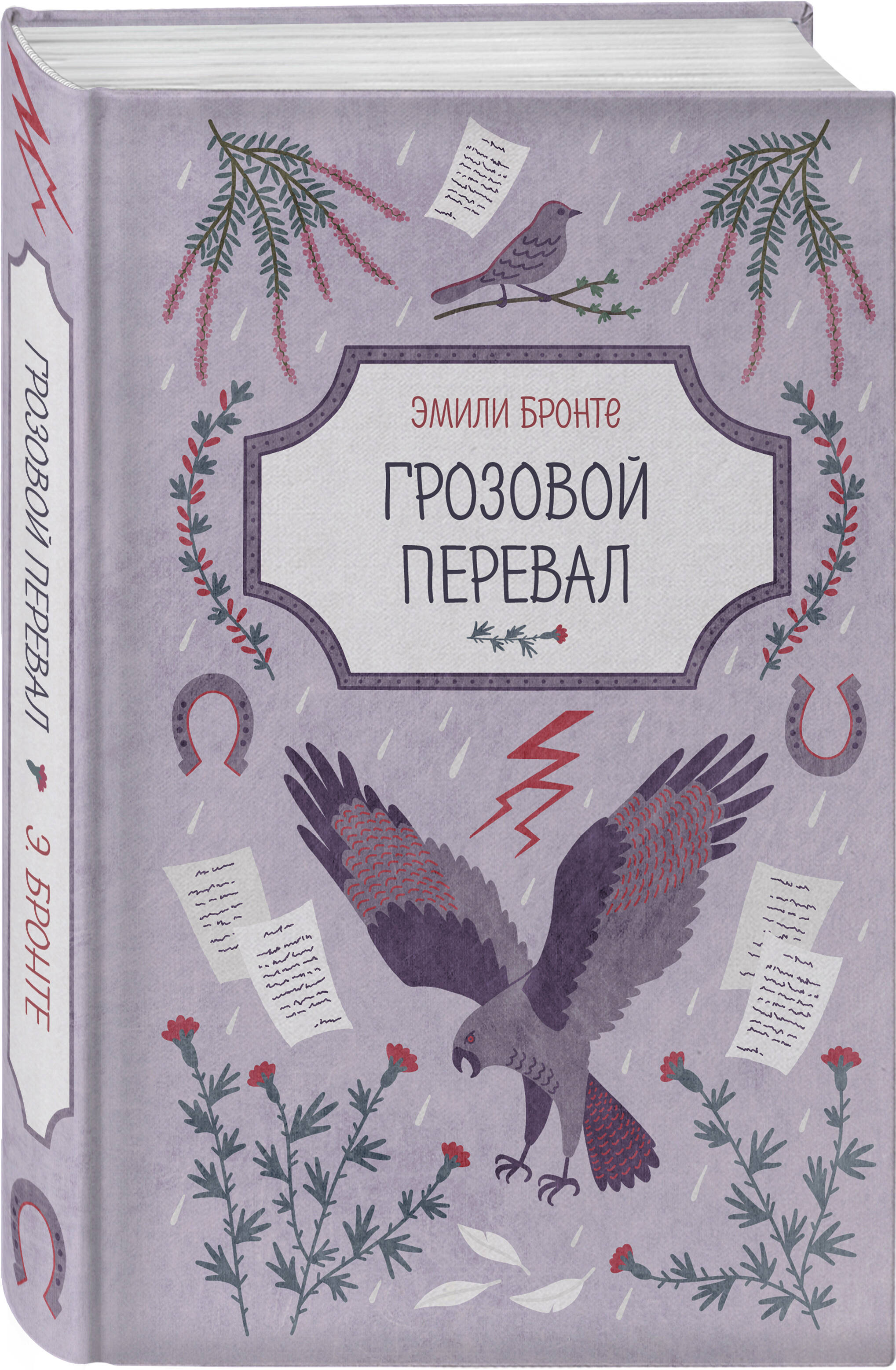 Книга Эксмо Грозовой перевал - фото 5