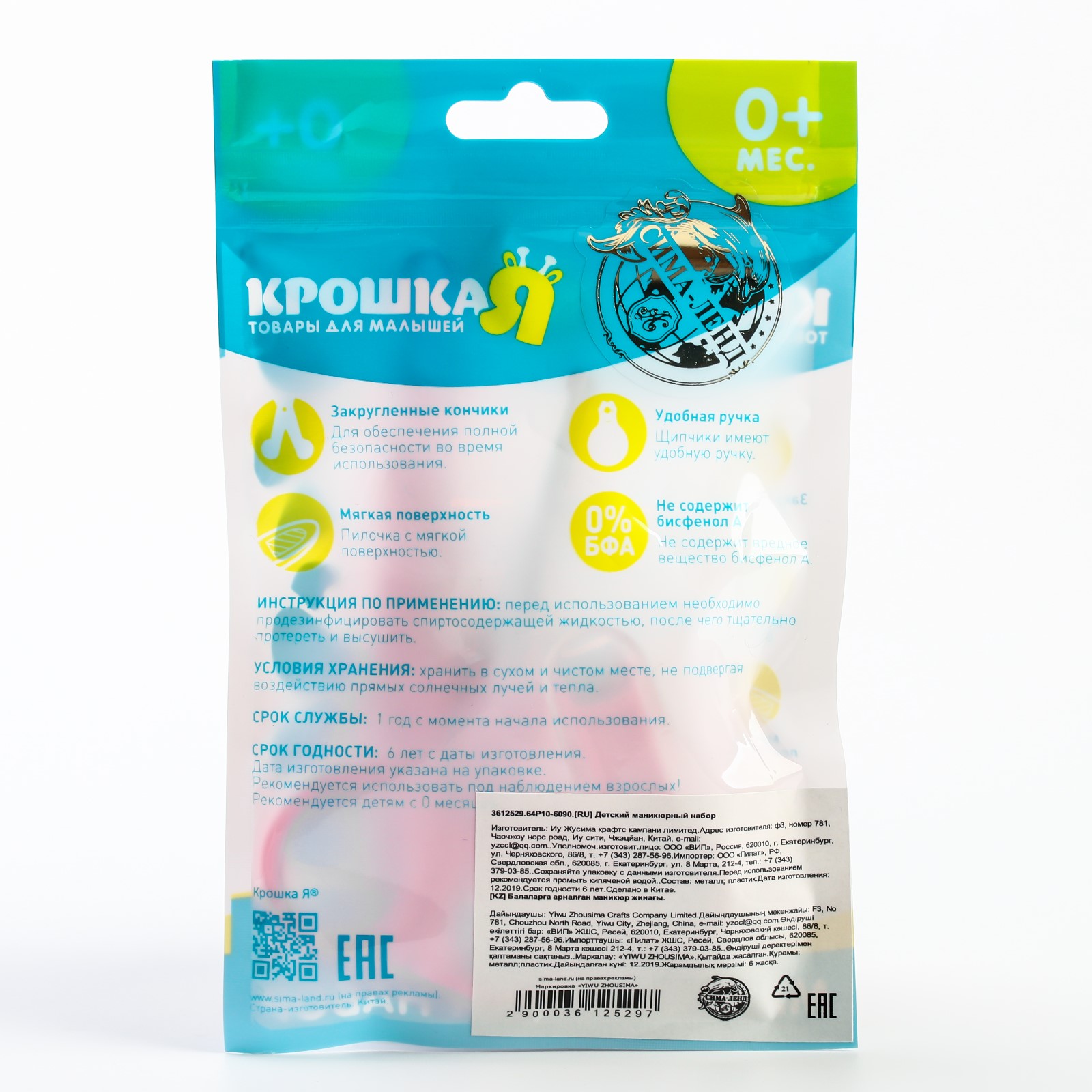 Игрушка Крошка Я маникюрный набор - фото 7